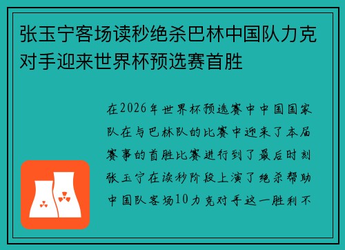 张玉宁客场读秒绝杀巴林中国队力克对手迎来世界杯预选赛首胜 张玉宁客场读秒绝杀巴林中国队力克对手迎来世界杯预选赛首胜
